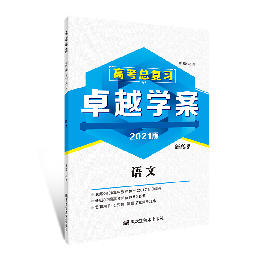 2021 卓越 語文 新高考